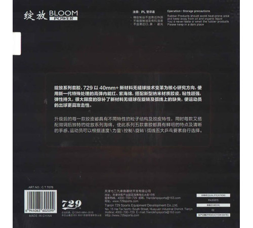 Накладка 729 Bloom Power