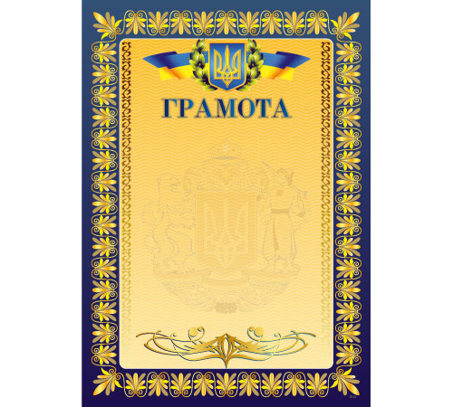 Грамота А4