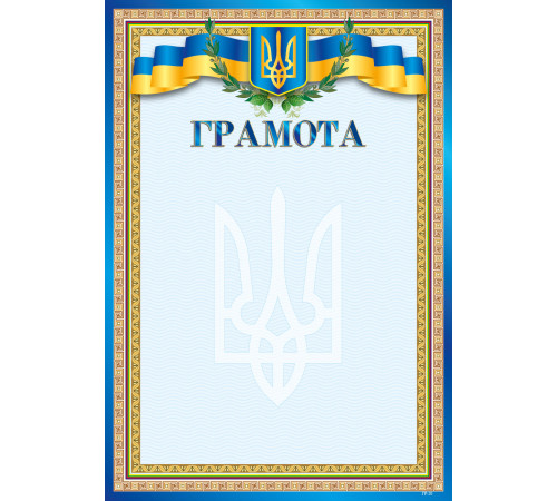 Грамота А4