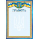 Грамота А4
