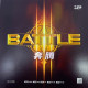 Накладка 729 Battle III