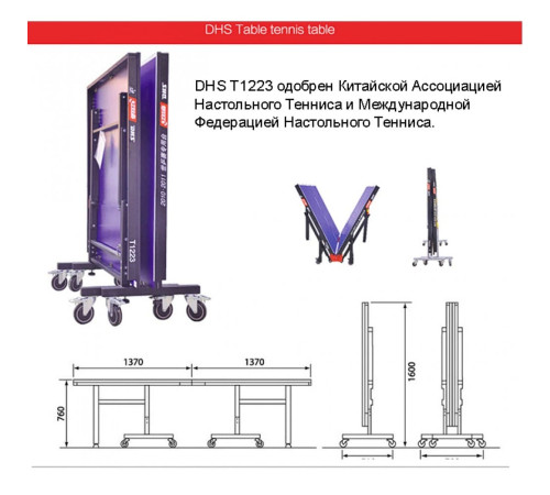 Тенісний стіл DHS T1223