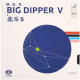Накладка Yinhe Big Dipper V