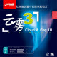 Накладка DHS Cloud & Fog 3