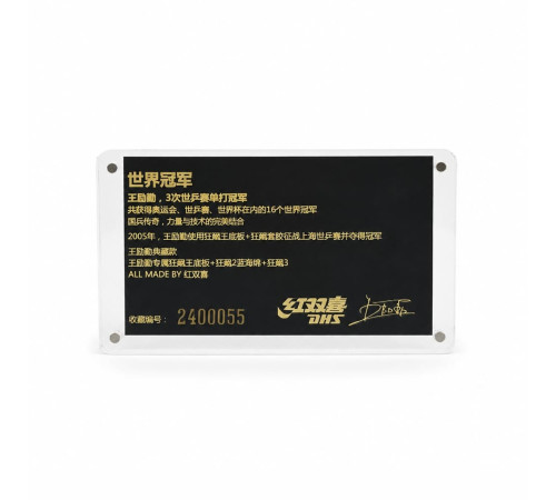 Набор DHS Wang Liqin CLASSIC