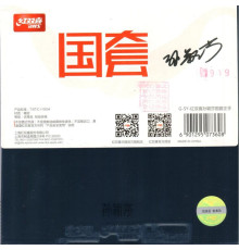 Накладка DHS Hurricane 3 G-SY Global Edition [Sun Yingsha Forehand]