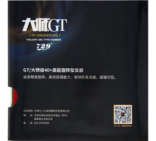 Накладка 729 Master GT