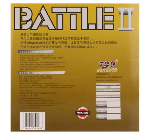 Накладка 729 Battle II