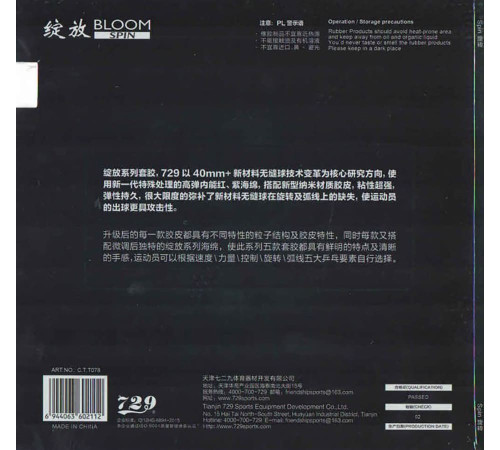 Накладка 729 Bloom Spin