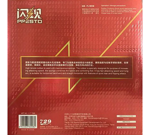 Накладка 729 Presto-Speed