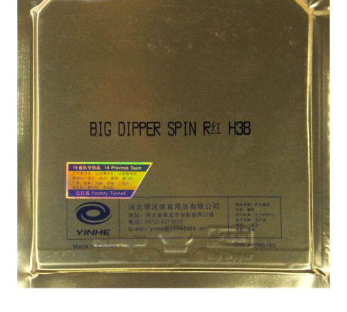Накладка Yinhe Big Dipper Spin