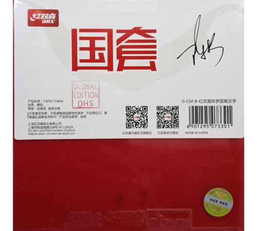 Накладка DHS Hurricane 3 G-CM Global Edition [Chen Meng Backhand]
