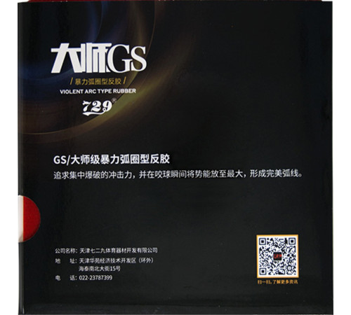 Накладка 729 Master GS